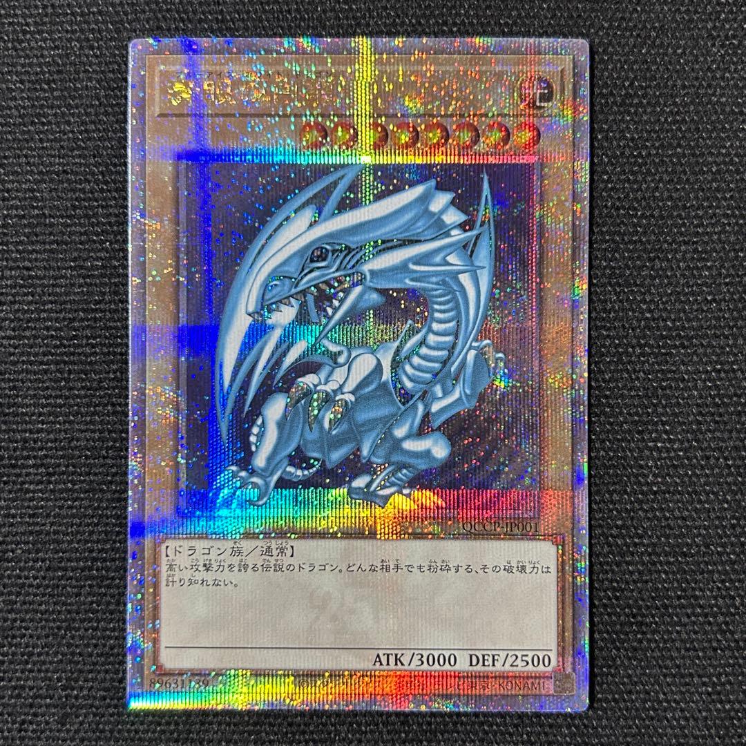 遊戯王 青眼の白龍 25th PRIDE