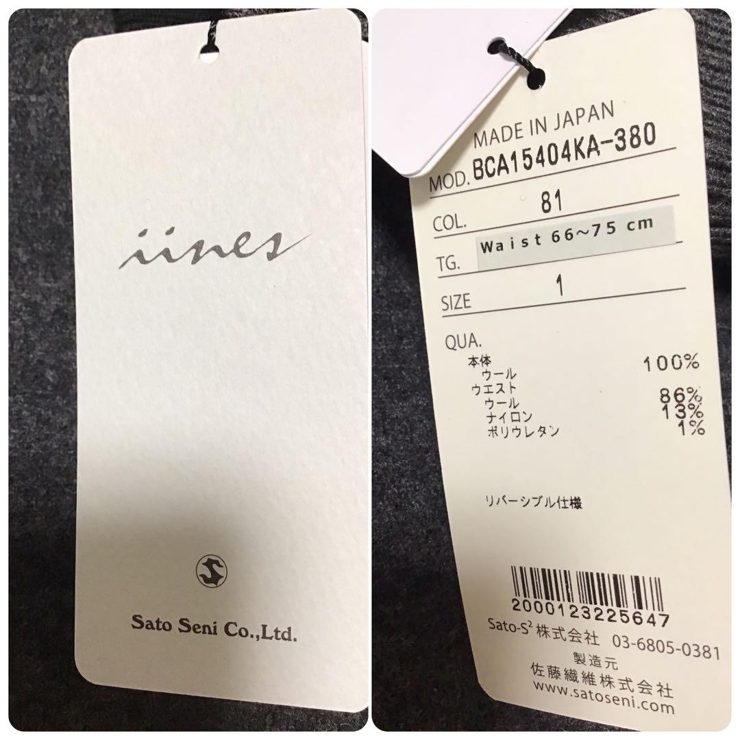 【新品未使用タグ付】iinesダークグレー リバーシブルパンツ