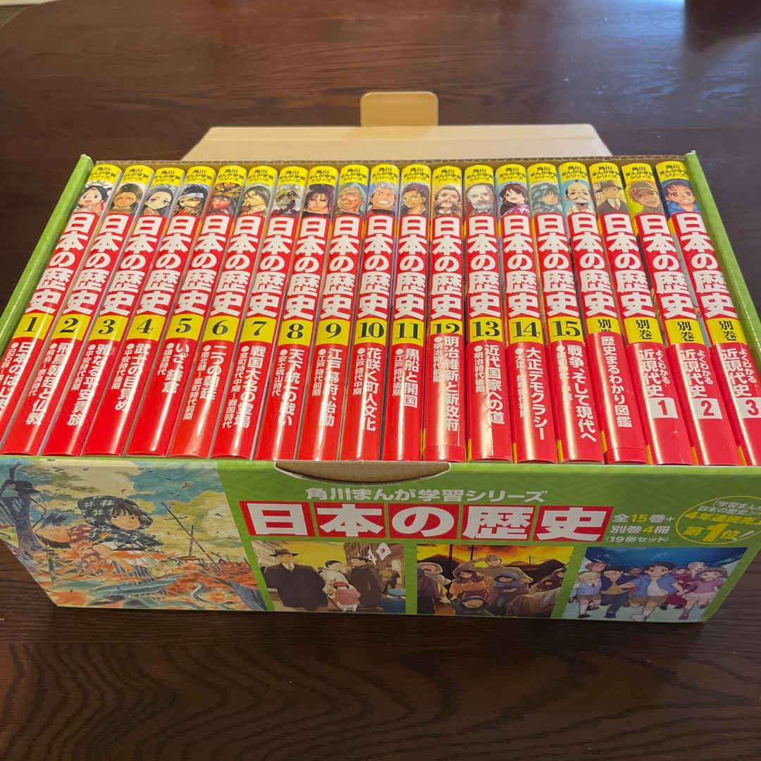 角川まんが学習シリーズ 日本の歴史 全15巻+別巻4冊定番セット　箱付き