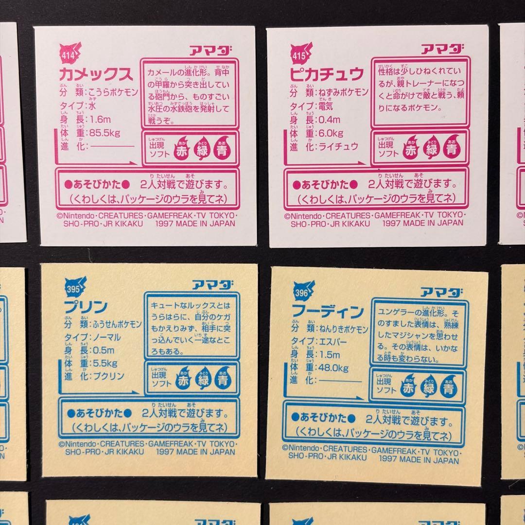ポケモンレアシール 23点セット アマダ シール列伝 ピカチュウなど 30周年