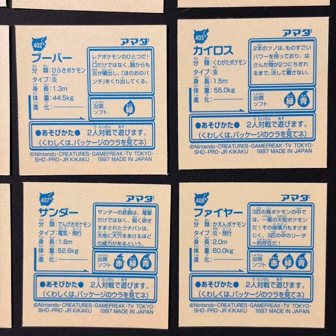 ポケモンレアシール 23点セット アマダ シール列伝 ピカチュウなど 30周年