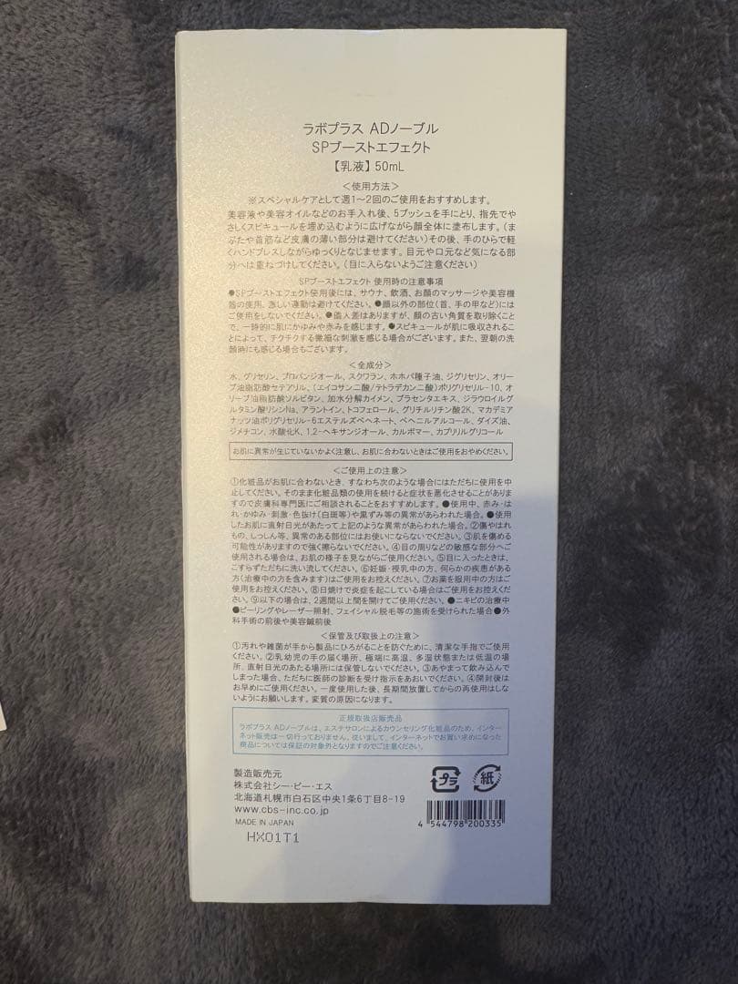 ラボプラスLABO+ ADノーブルSPブーストエフェクト 乳液 50ml