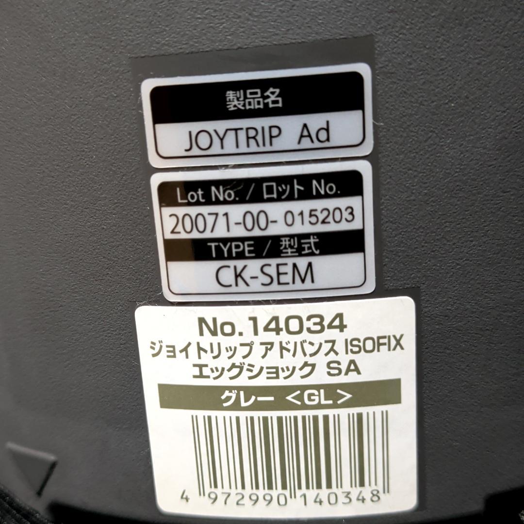 美品 コンビ ジョイトリップアドバンス ISOFIX エッグショック SA