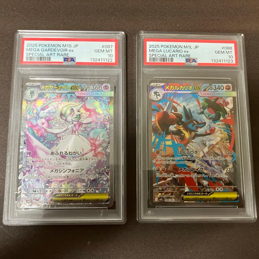 [PSA10]連番 メガサーナイトSAR メガルカリオSAR