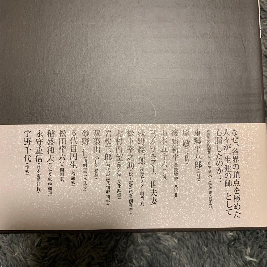 中村天風・成功哲学三部作(全3巻) CDなし