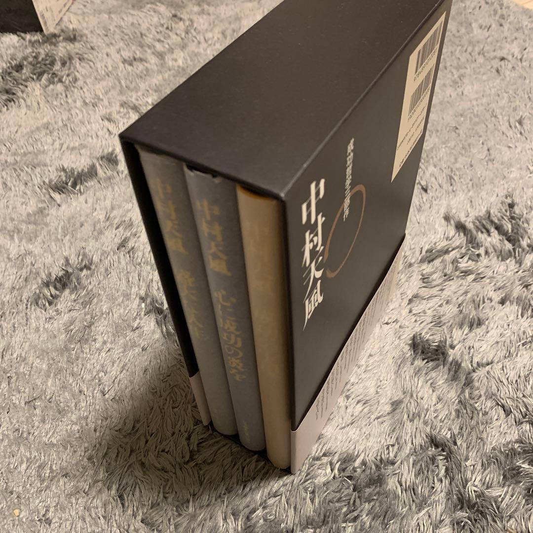 中村天風・成功哲学三部作(全3巻) CDなし