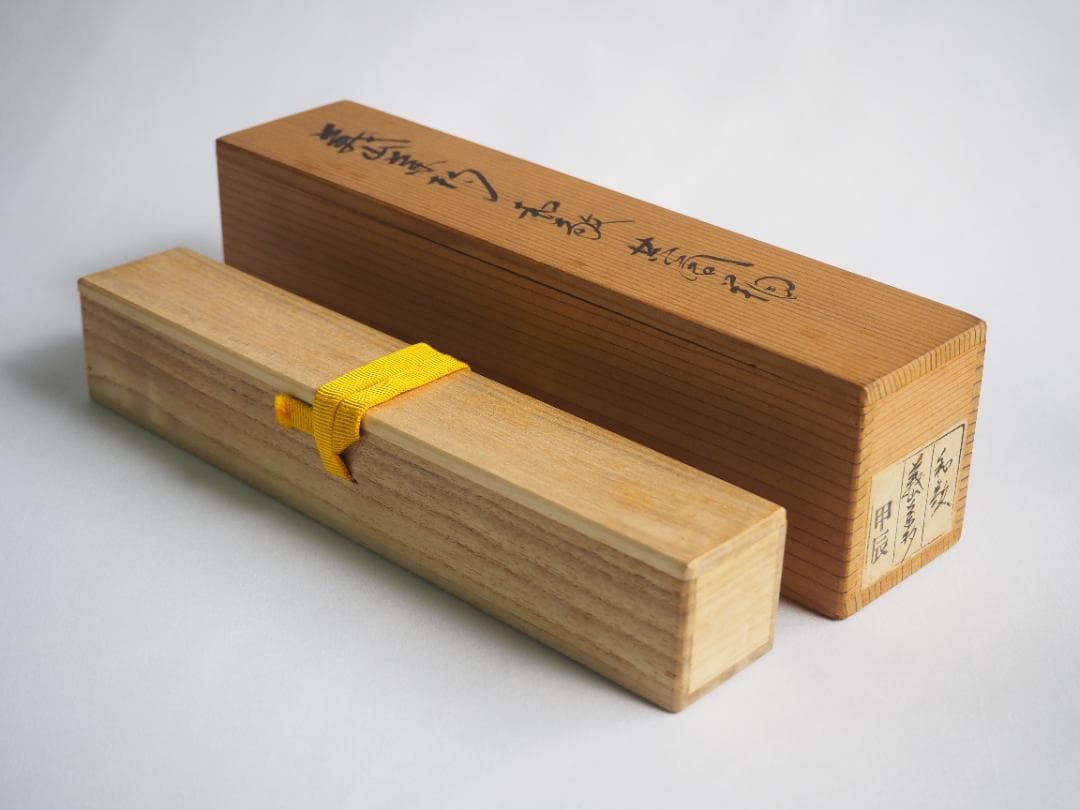 大徳寺510世管長上田義山造『竹茶杓』 銘：和敬（共筒箱）