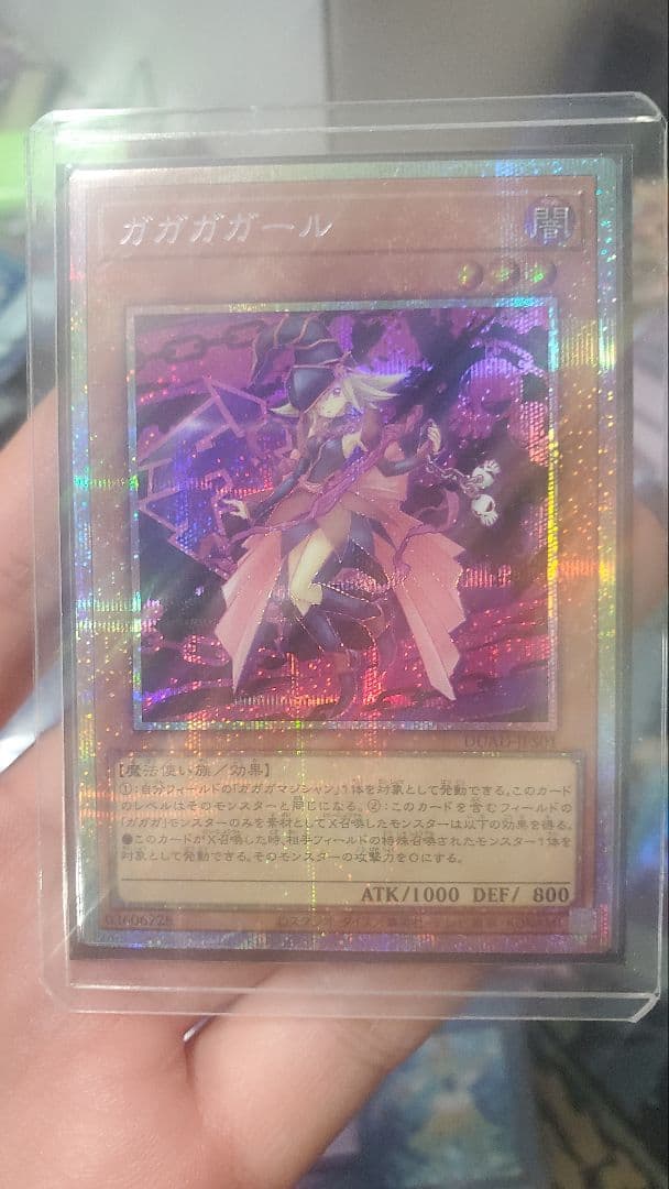 遊戯王 ガガガガール　プリシク