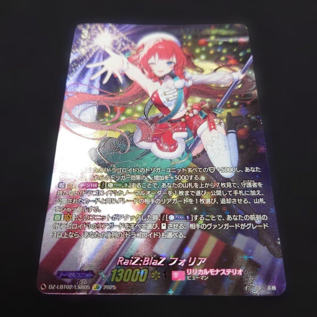 ヴァンガード RaiZ:BlaZ フォリア LSR DZ-LBT02