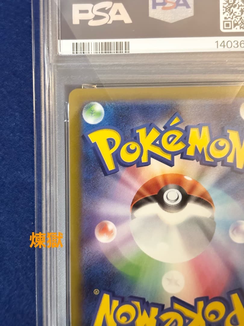 PSA10 中国語 超級噴火龍Xex 箔押しエラー メガリザードンX ex MA