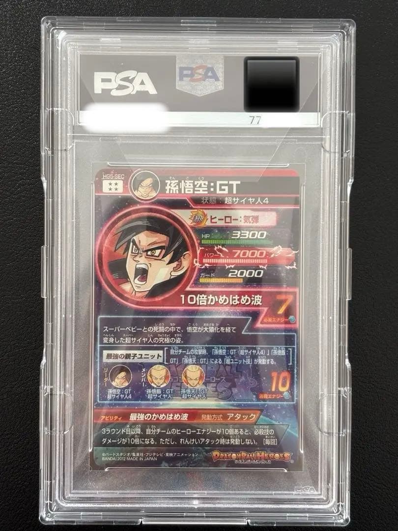 【世界に63枚】HG5-SEC 初版　孫悟空 PSA鑑定品　PSA10