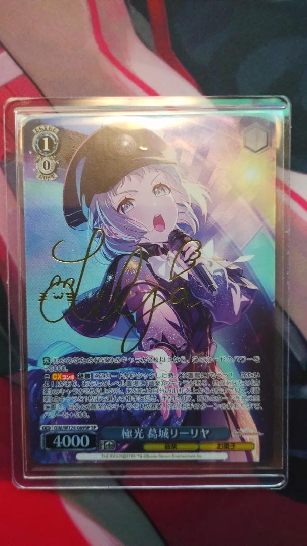 ヴァイスシュヴァルツ SP 極光 葛城リーリヤ(サイン入り)