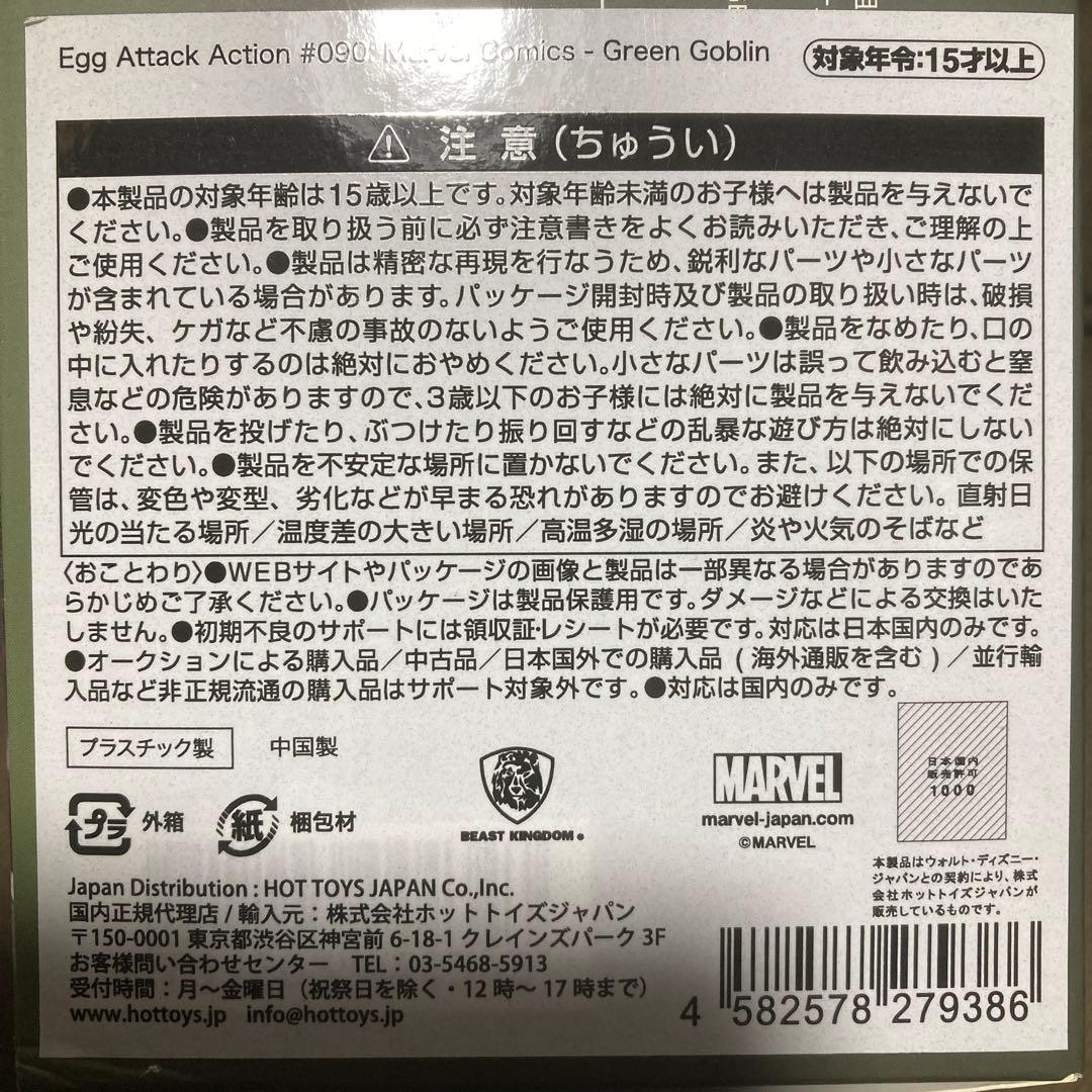 【新品未開封】 マーベル・コミック グリーン・ゴブリン [ビーストキングダム]