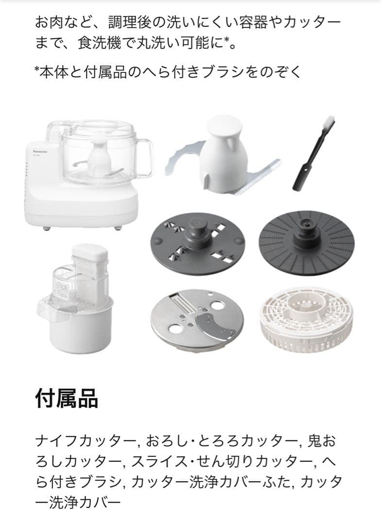 パナソニック フードプロセッサー 1台7役 食洗機対応 MK-K82-W
