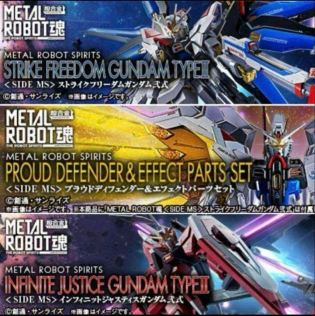 未開封品　メタルロボット魂 ストフリ弐式 ・プラウドディフェンダー・インジャ弐式