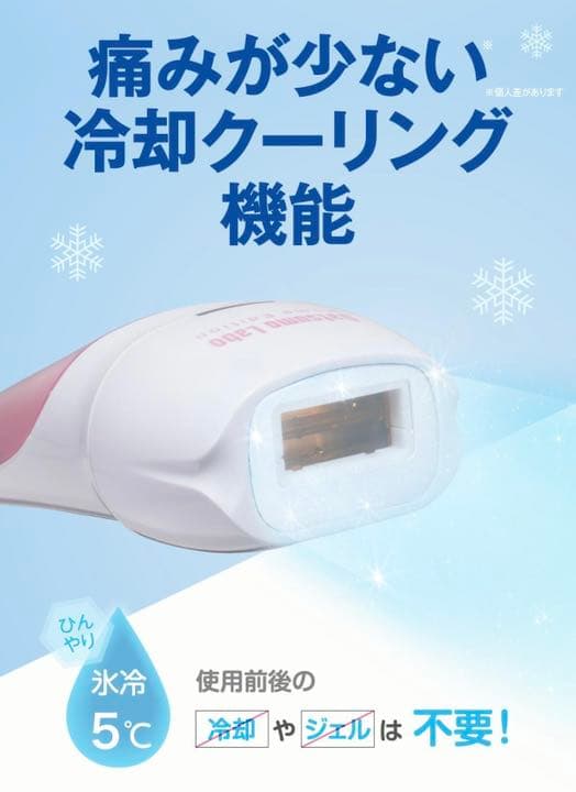 脱毛ラボ公式　光脱毛器