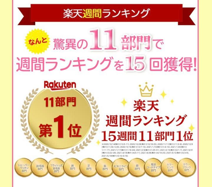 脱毛ラボ公式　光脱毛器