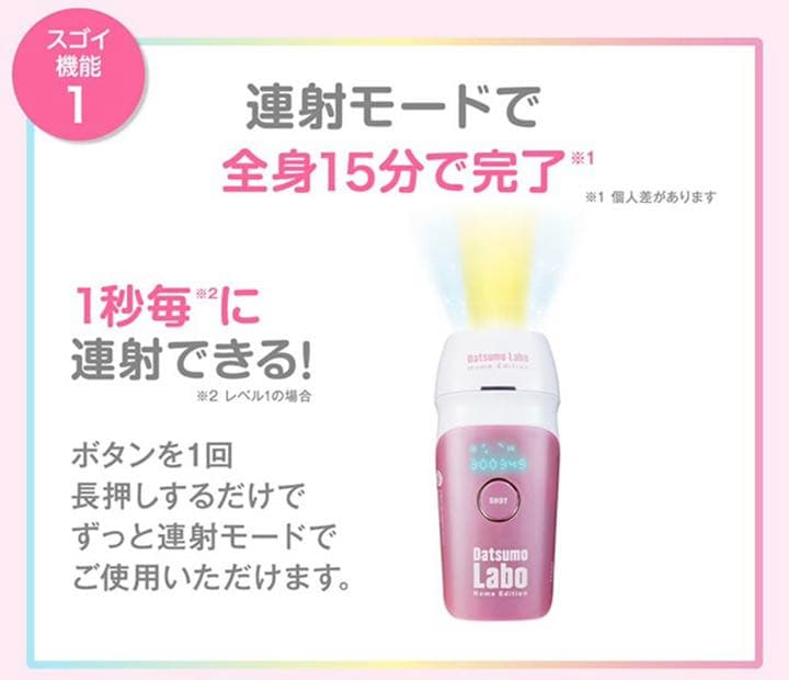 脱毛ラボ公式　光脱毛器