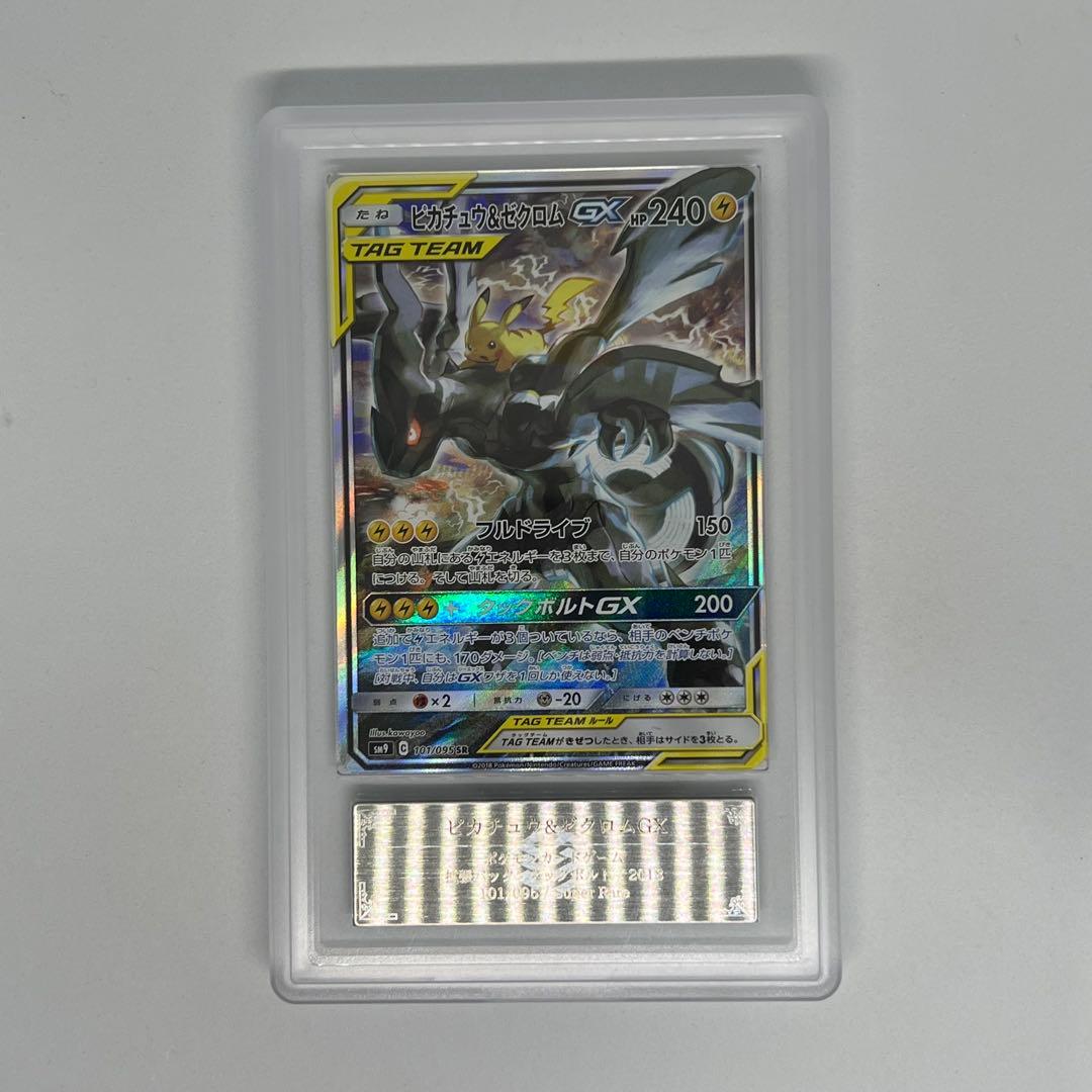 ピカチュウ&ゼクロムGX SR SM9 101/095 タッグボルト PSA10