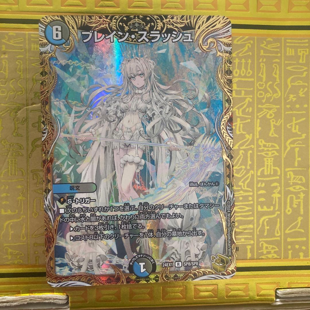 デュエルマスターズ ブレインスラッシュ 金トレジャー sp8