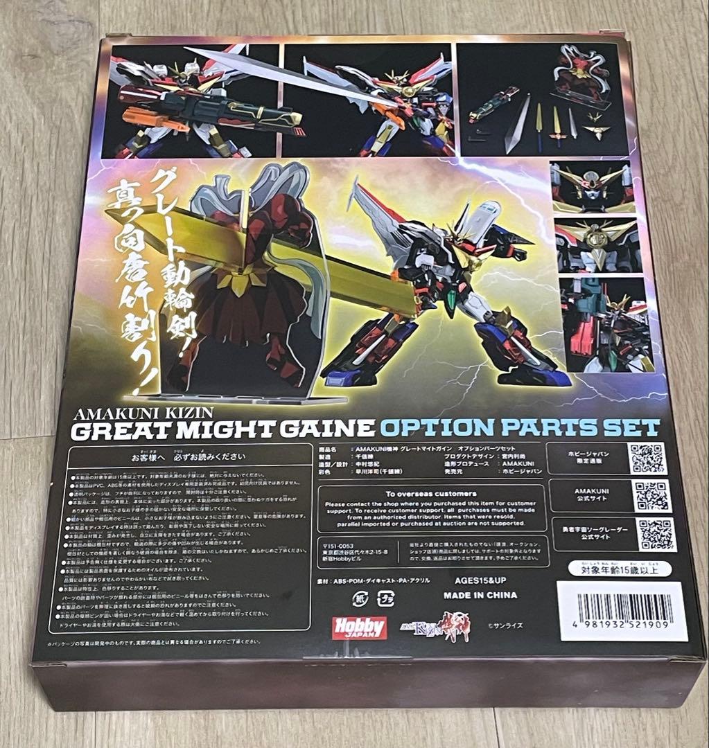 AMAKUNI機神 グレートマイトガイン