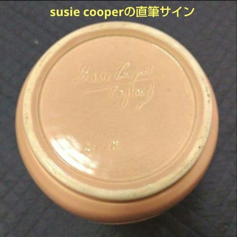 超レアー、スージークーパー、アールデコ、手彫り模様の花びん、約100年前の作品