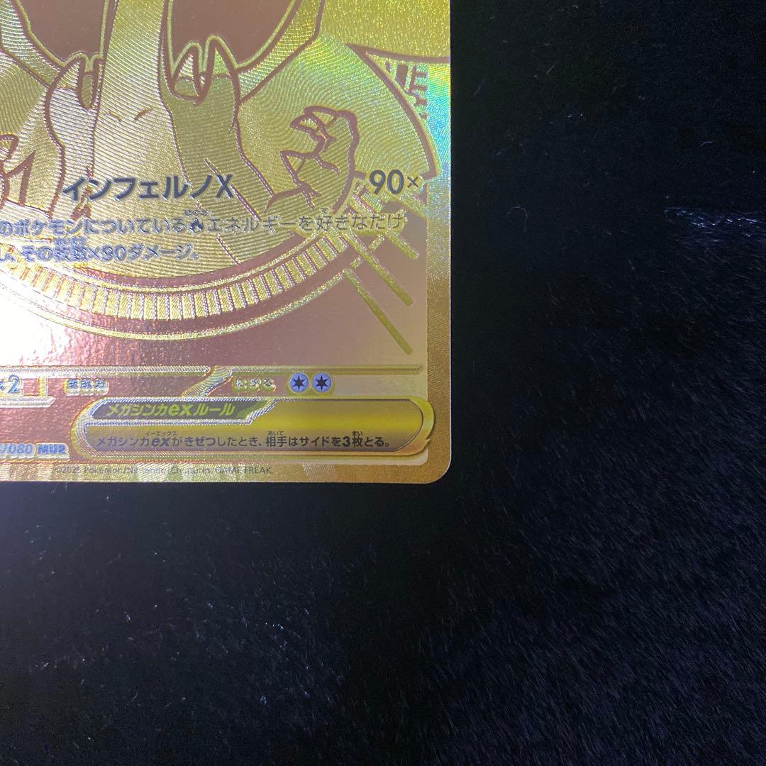 ポケカ　メガリザードンx ex MUR