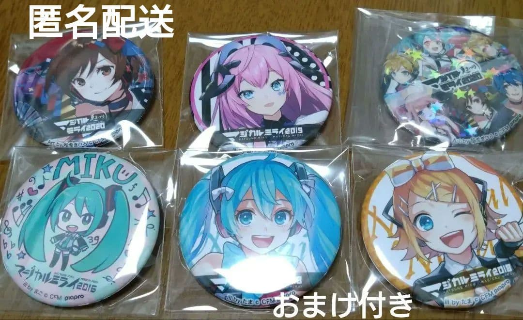 マジカルミライ　初音ミク　鏡音レン　鏡音リン　巡音ルカ　KAITO　MEIKO