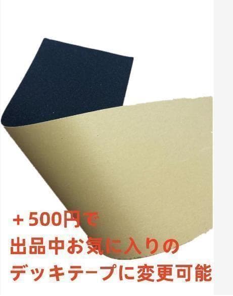 三色団子ページ　グリズリーデッキテープ貼り付け発送