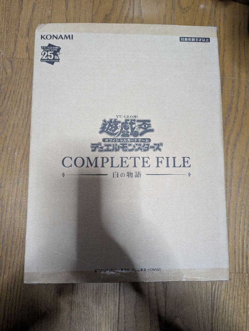 遊戯王　白の物語　COMPLETE FILE　開封済
