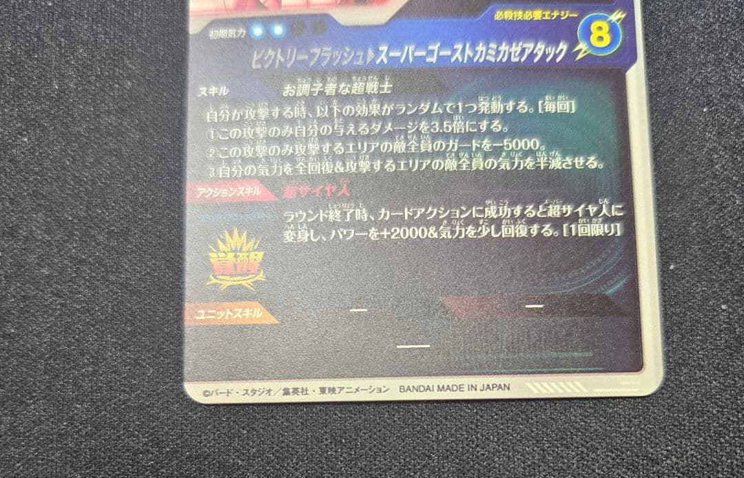 ドラゴンボールスーパーダイバーズ SDV6-040 ゴテンクス