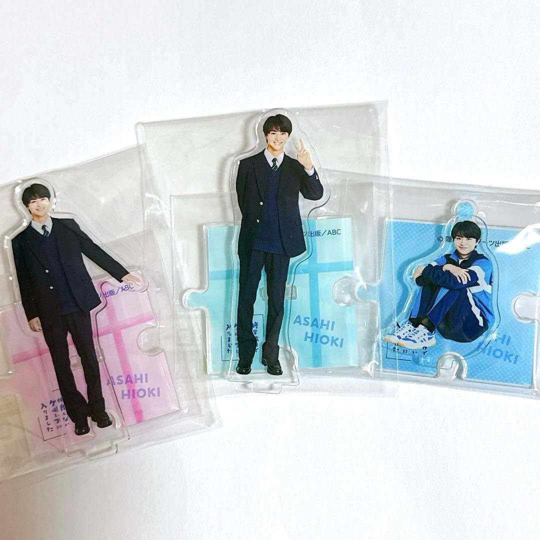 修学旅行で仲良くないグループに入りました アクリルスタンド 日置朝陽 藤本洸大