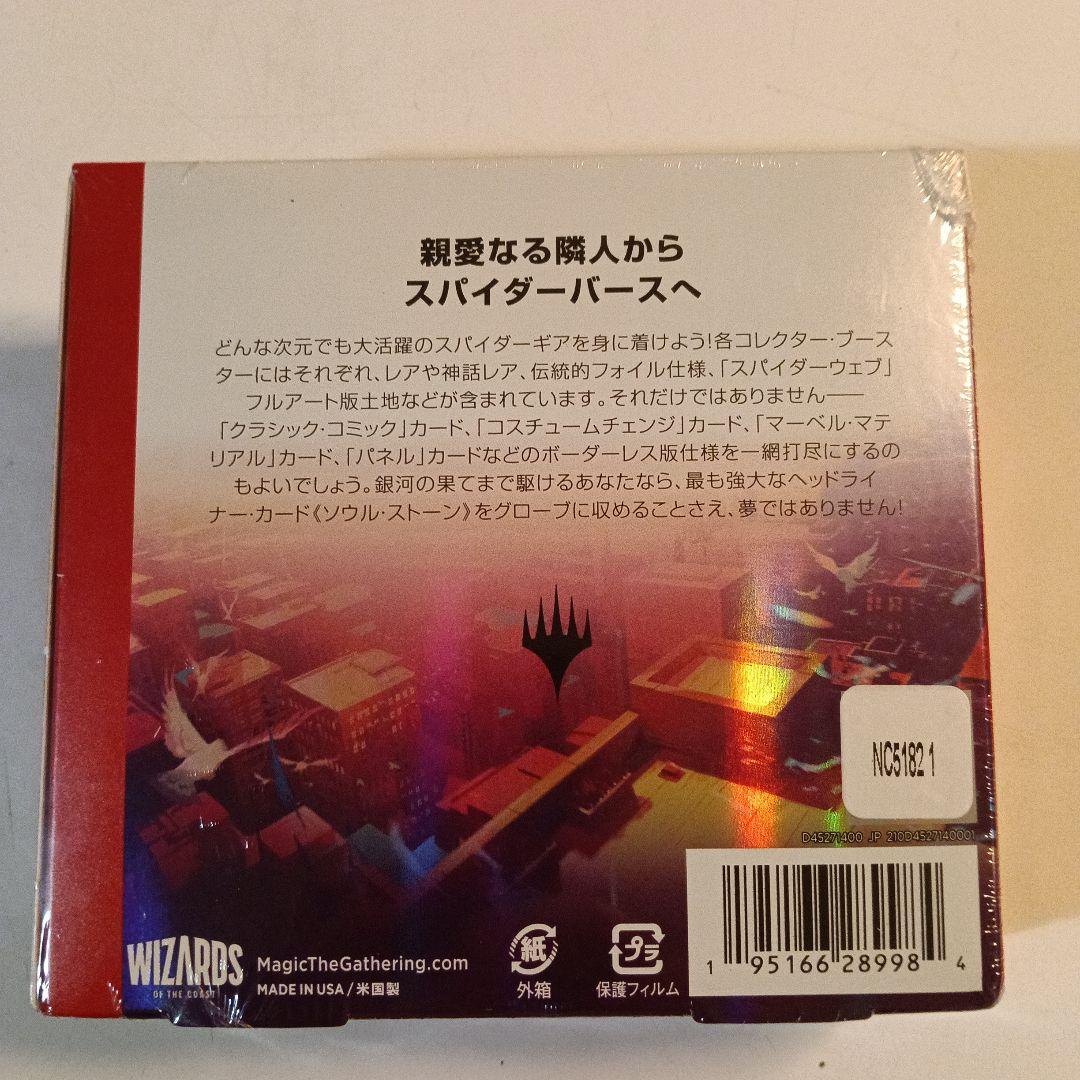 日本語『マジック：ザ・ギャザリング |スパイダーマン』コレクターブースターbox