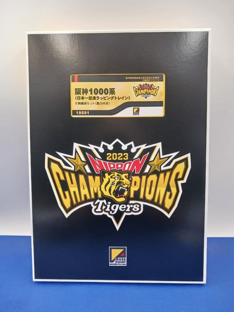 GMクロスポイント10501 阪神1000系(日本一記念ラッピングトレイン)6両