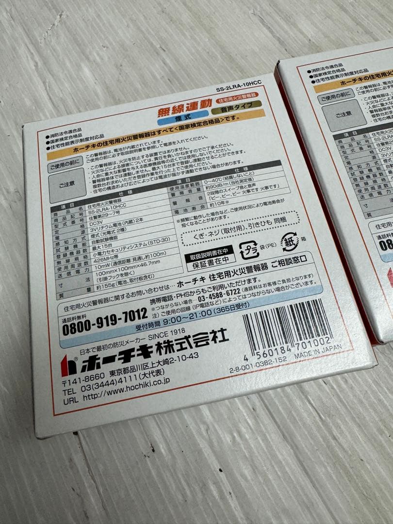 【未使用品】ホーチキ NS 煙式警報器 SS-2LRA-10HCC 24個セット
