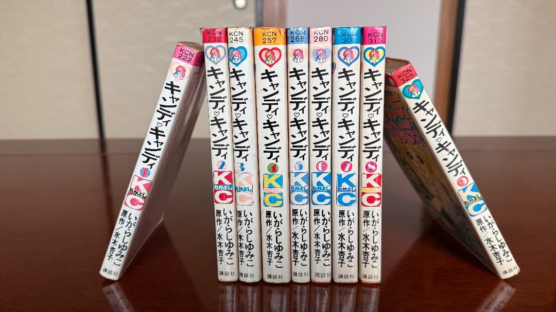 キャンディキャンディ 全9巻 初版多数 美品セット