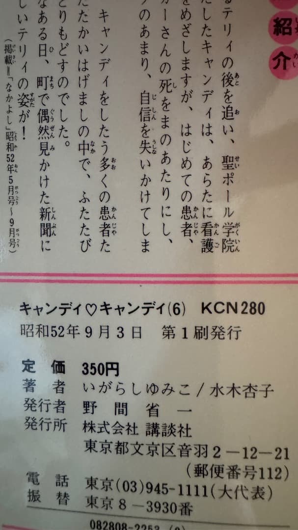 キャンディキャンディ 全9巻 初版多数 美品セット