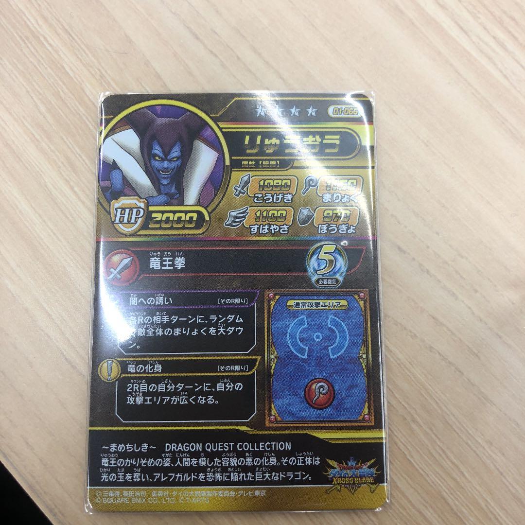 ドラゴンクエストダイの大冒険 カードゲームりゅうおう
