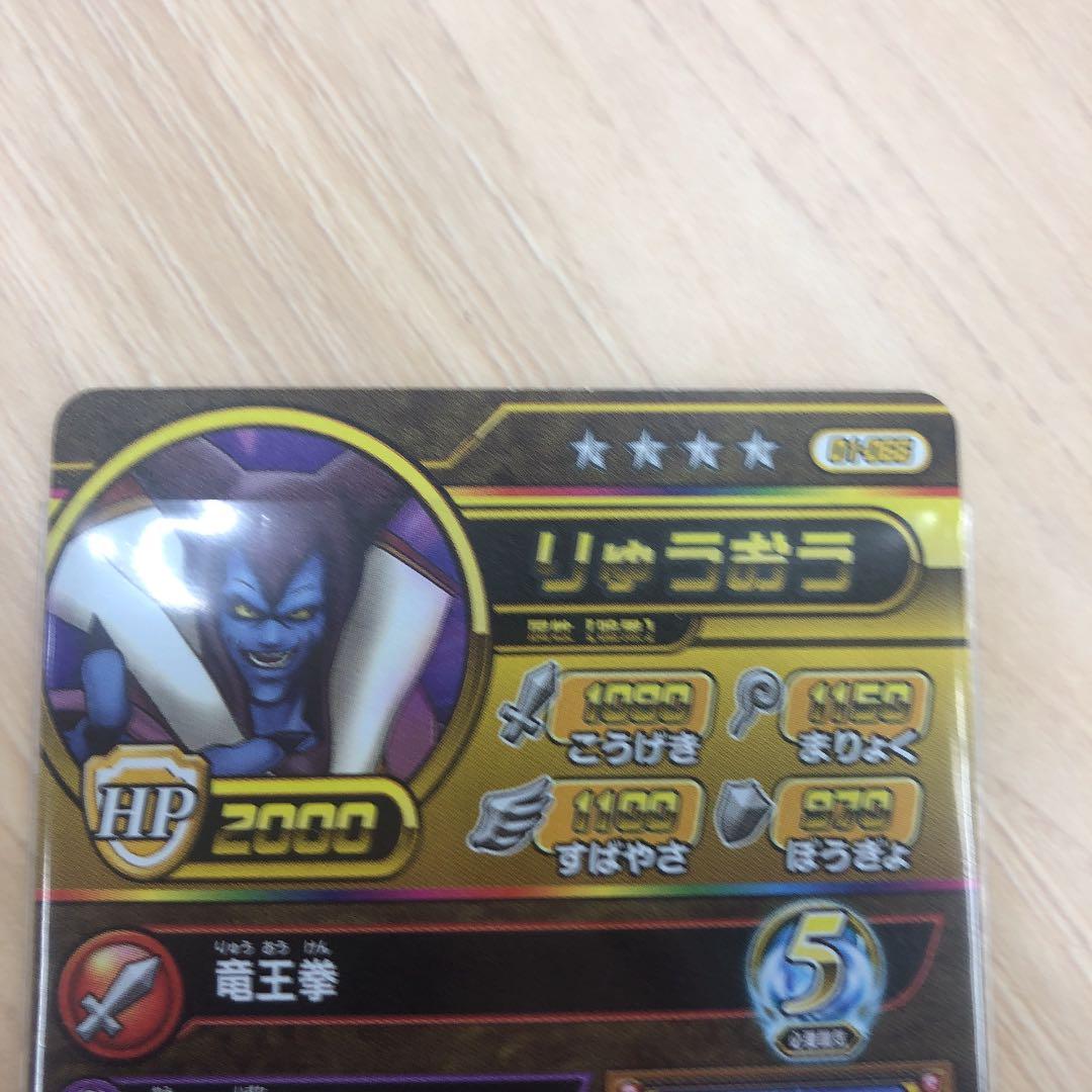 ドラゴンクエストダイの大冒険 カードゲームりゅうおう