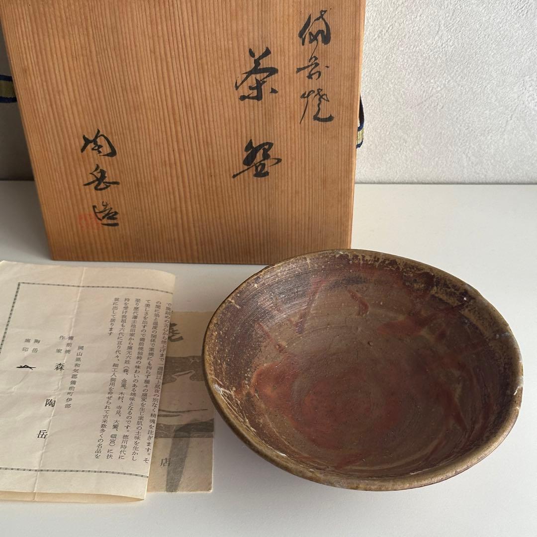 森陶岳 備前 茶器 緋襷 平茶碗 共箱