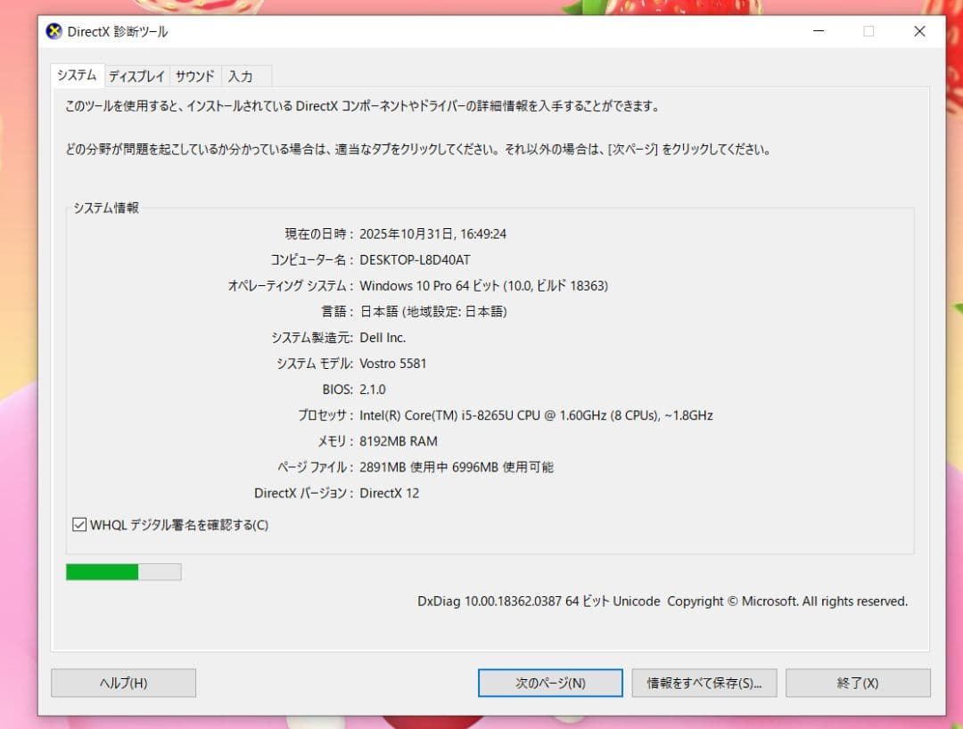 スマホ・タブレット・パソコン Dell Vostro 5581|Core i5 - 8265U | 256GB