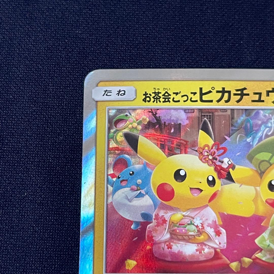 お茶会ごっこピカチュウ　325/SM-P