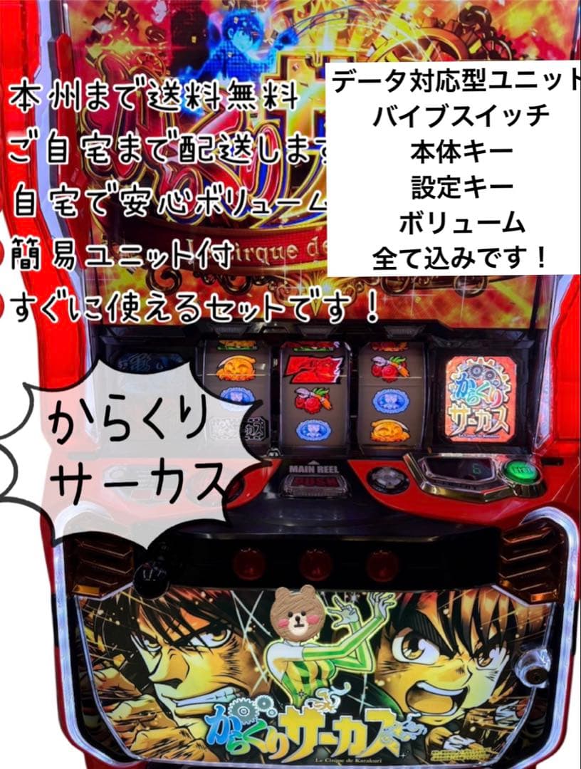 からくりサーカス　バイブスイッチ　データ型対応型ユニット　頼便