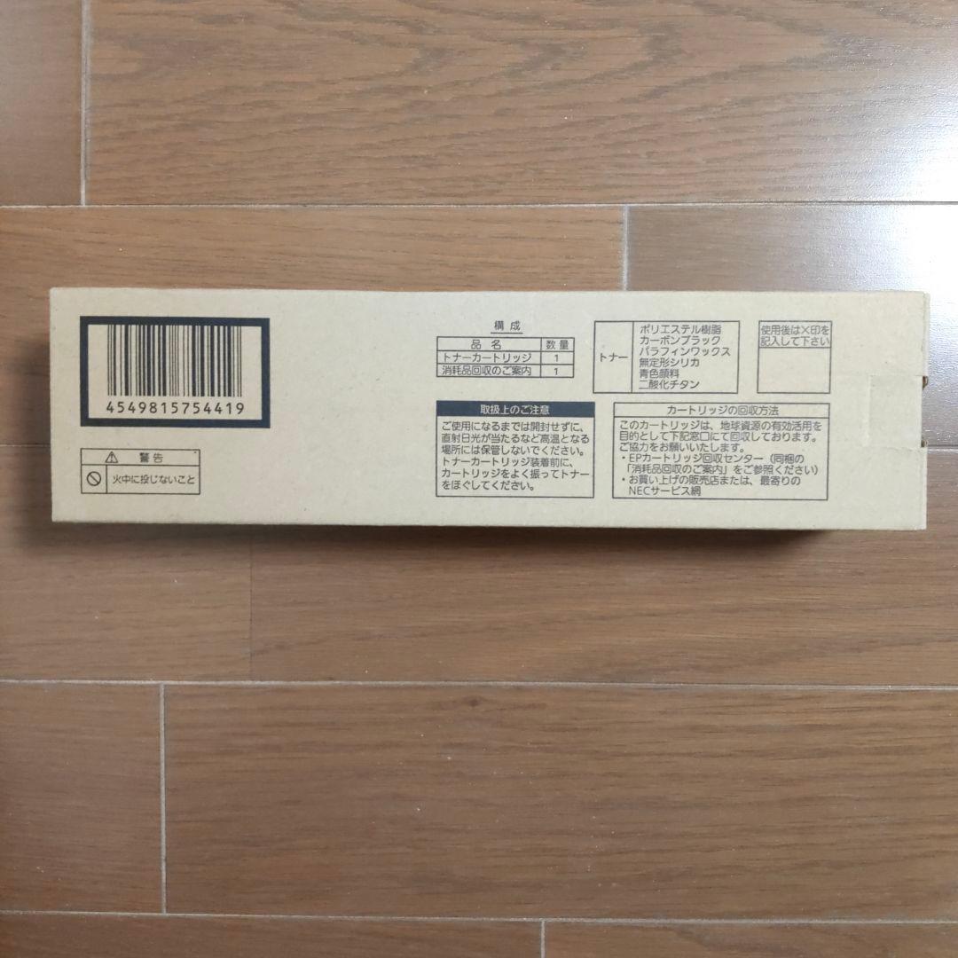 NEC トナーカートリッジ PR-L8700-12