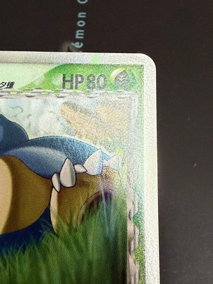 ポケモンカード カビゴン デルタ種 アンリミ