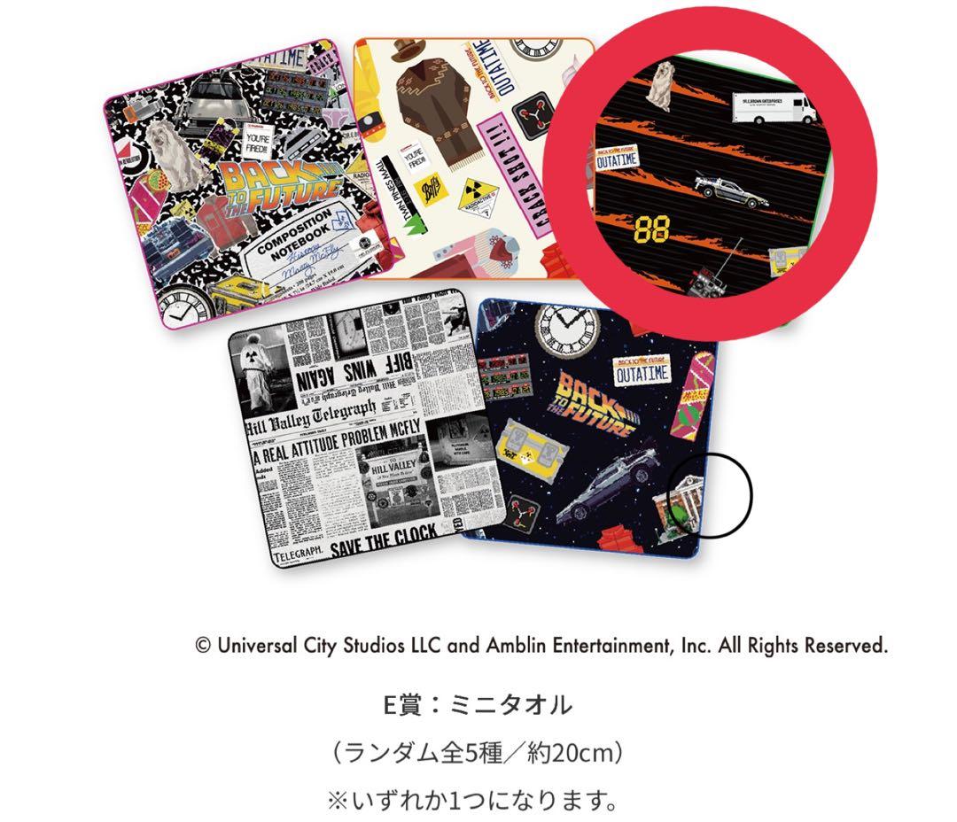 フリューくじ　バックトゥザフューチャー　ラストワン