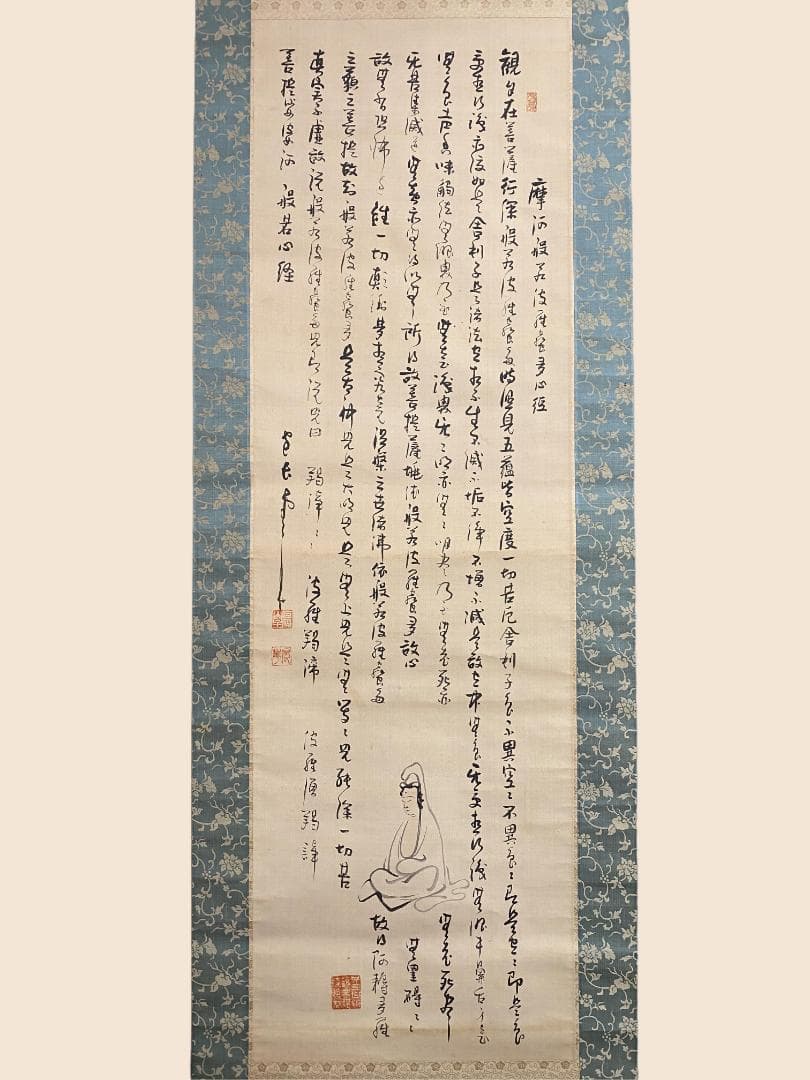 菅原曇華『般若心経』茶道具 観世画賛 臨済宗 建長寺派管長 住職 新潟 掛軸