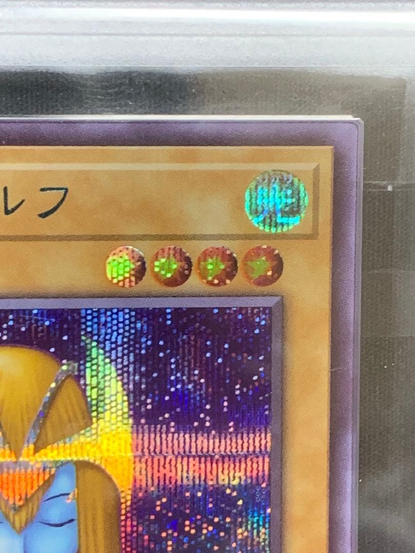 遊戯王【極美品】ARS10 ホーリー・エルフ　ブルーシークレット　ブルシク