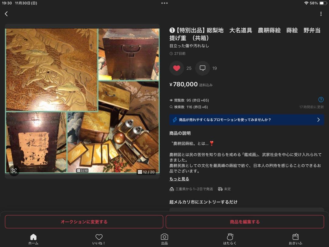 2【特別出品】総梨地　大名道具　農耕蒔絵　蒔絵　提げ重　京子❣️