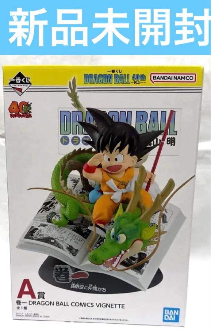 9*5様 一番くじ ドラゴンボール A賞 孫悟空 40th